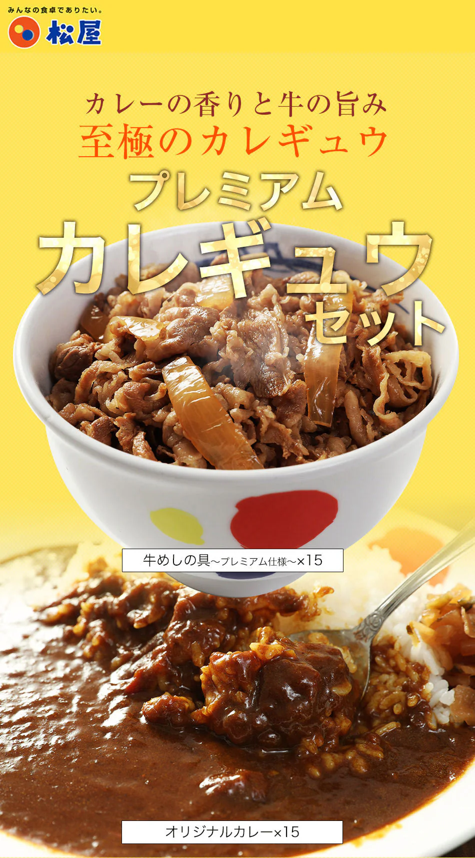 【タイムセール】【1食199円】カレギュウセット（牛めし×15、カレー×15）送料無料【松屋フーズ公式】 牛丼