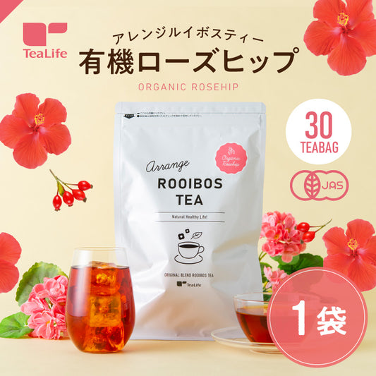 【最短当日出荷】アレンジルイボスティー 有機ローズヒップ カップ用 ティーバッグ 30個入
