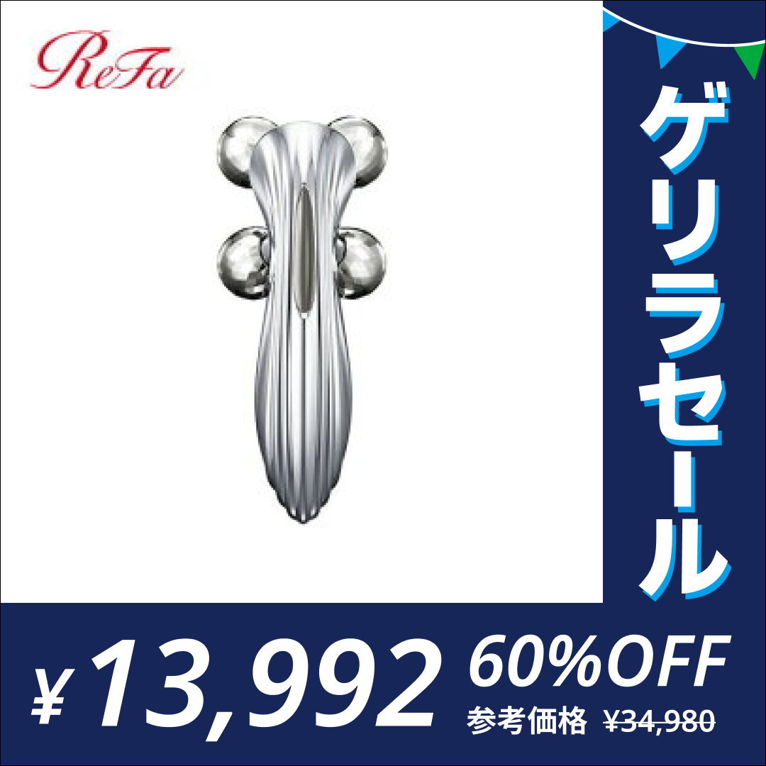 ［30個限定］ReFa 4 CARAT RAY【ゲリラセール】