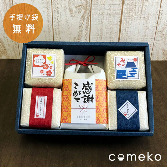 【笠間市名産品】 茨城県産のお米 「感謝の気持ちセット 感謝をこめて お米セット」【お届け不可地域：沖縄】