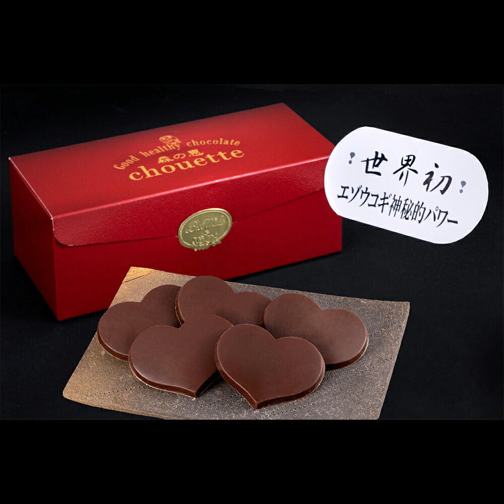 ビターチョコレート エゾウコギ入り 「森の恵シュエット」 《ビター・ハート24枚入》