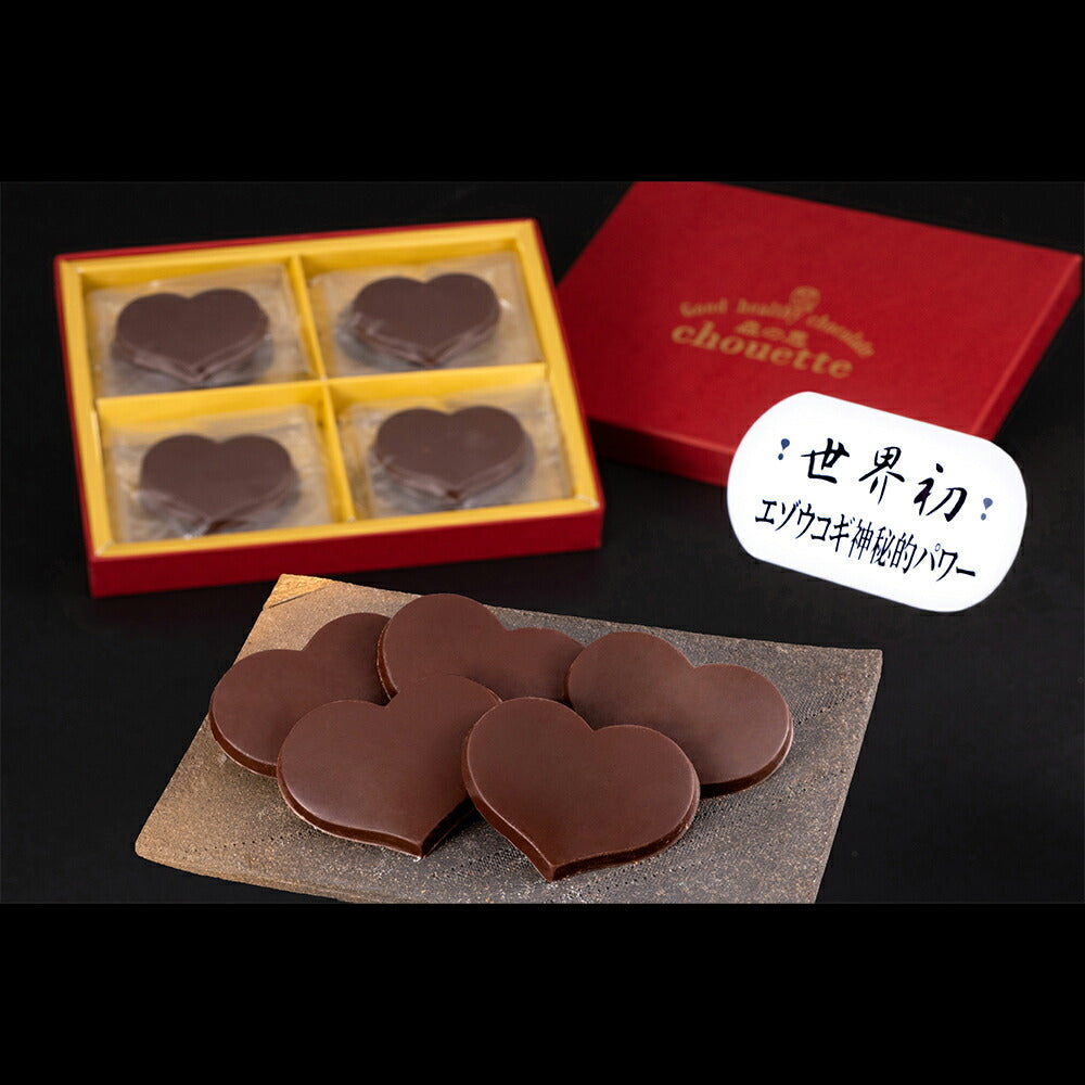 ビターチョコレート エゾウコギ入り 「森の恵シュエット」 《ビター・ハート12枚入》