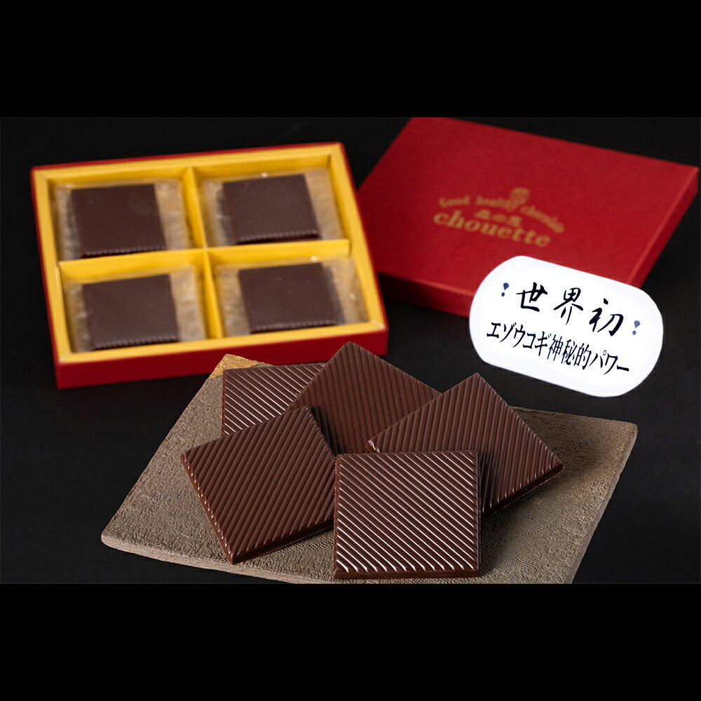 ビターチョコレート エゾウコギ入り 「森の恵シュエット」 《ビター・スクエア12枚入》