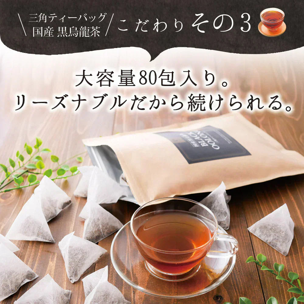 日本橋いなば園 国産黒烏龍茶ティーバッグ 2g×80包 静岡県産 ネコポス メール便送料無料