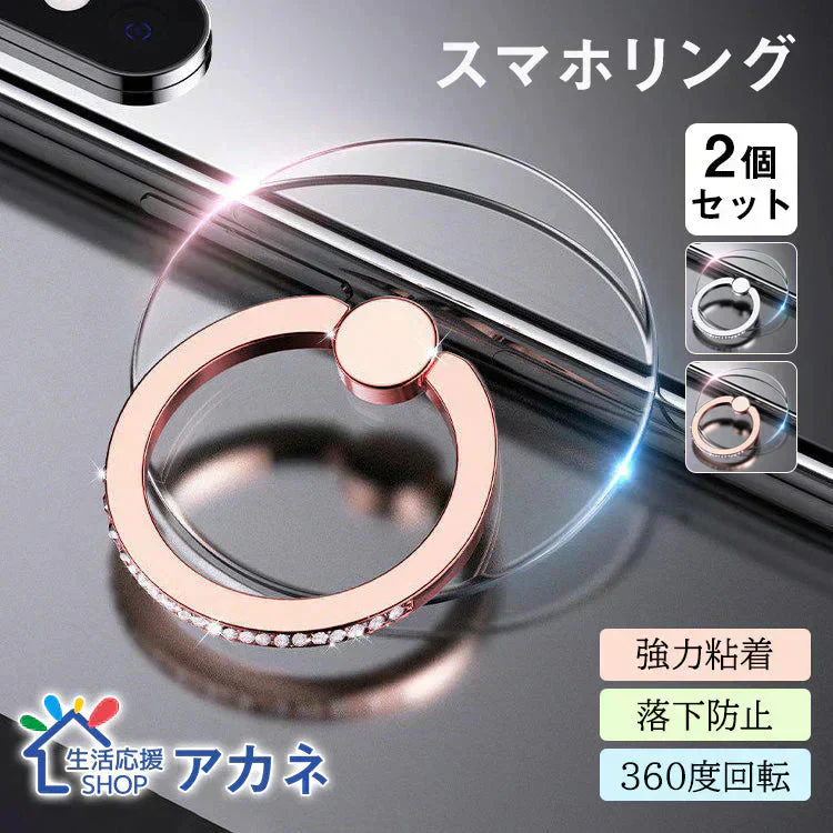 スマホリング ゴールドシルバー２点セット【カウシェファーム収穫対象商品】