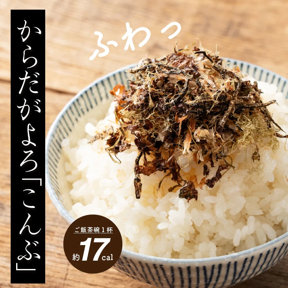 北海道産昆布と贅沢おかかのソフト昆布ふりかけ 25g×6パック入り