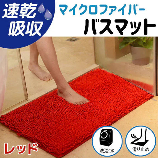 【レッド】【予約商品・発送時期は商品説明に記載】バスマット 速乾 大判 洗える 風呂場 足拭きマット お風呂マット タオル地 マイクロファイバー 滑り止め フロアマット 玄関マット マット 足音 防音 お風呂 洗い場 浴室 床 へこみ 防止 マット 吸水 大 ソフト タオル 送料無料