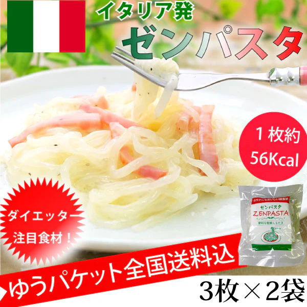 ゼンパスタ 6枚 (3枚×2袋) 1個56Kcal 乾燥しらたき カロリーカット 糖質カット ダイエット ゆうパケット便 全国送料込