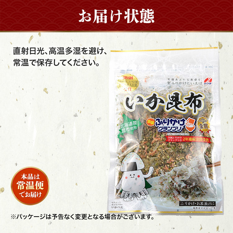 全国ふりかけグランプリ2連覇 澤田食品のいか昆布 50g《メール便限定送料無料/代引き不可/着日指定不可》 お取り寄せグルメ ポイント消化 食品 ギフト