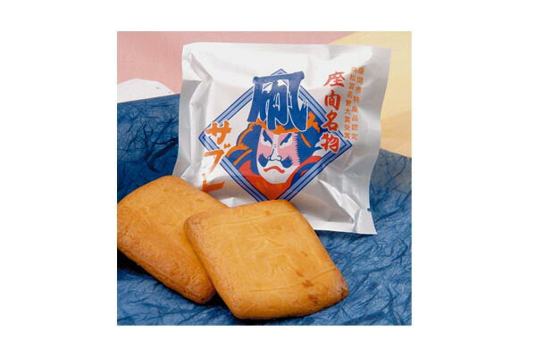 ポエム洋菓子店「座間名物(サブレ・クッキー詰合せ)セット 16個入」