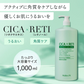 シカレチ CICA RETI ディープモイスト スキン ローション 1000mL 保湿 化粧水 乳液 美容液 DEEP MOIST SKIN LOTION シカ レチノール Make.iN 日本製 スキンケア  PB ☆