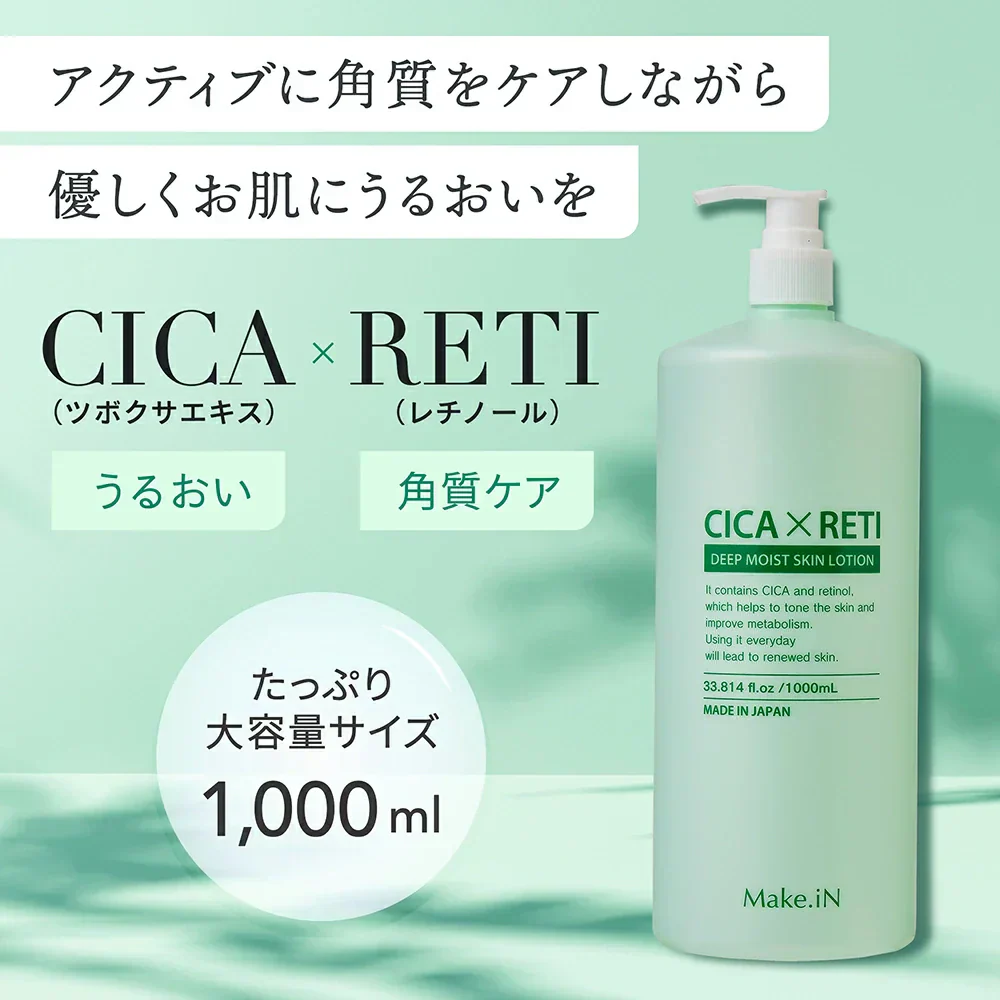 シカレチ CICA RETI ディープモイスト スキン ローション 1000mL 保湿 化粧水 乳液 美容液 DEEP MOIST SKIN LOTION シカ レチノール Make.iN 日本製 スキンケア  PB ☆