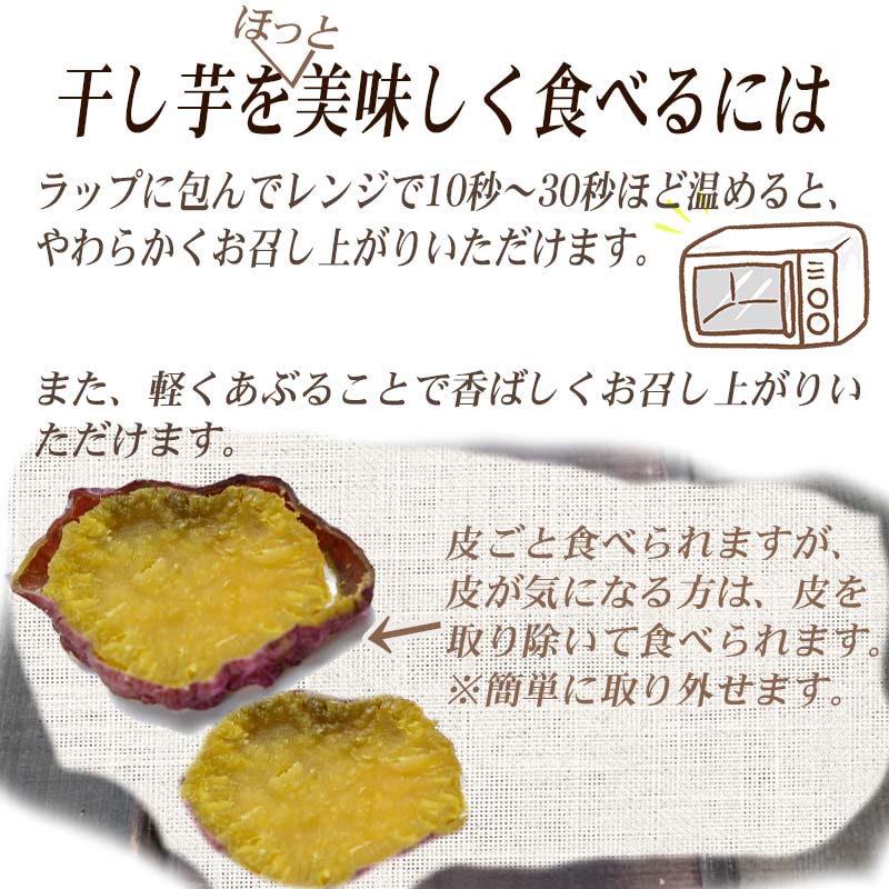 【3人シェア買いでお得】干し芋 国産 無添加 100g×3袋 紅はるか 送料無料 メール便限定 干しいも