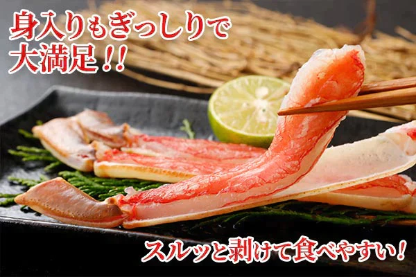 【停止】生本ズワイガニ 半むき身 L~2Lサイズ 冷凍 総重量600g（正味480g）