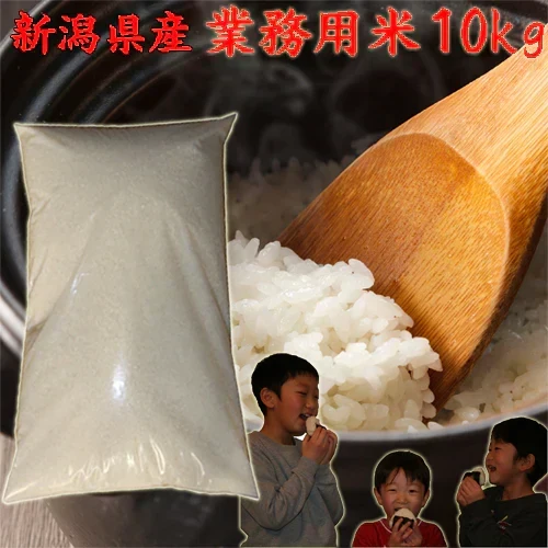 新米 令和8年 米10kg 送料無料 新潟産 業務用米 10kg 訳あり ブレンド米 米10kg 安い米 白米 10kg 複数原料米10kg お米安い10kg 精米 10kg