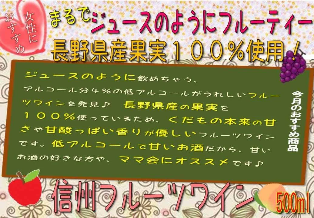【送料無料】長野県アルプスワイン 信州ももワイン フルーツワイン 4％ 500ml×12本【北海道・沖縄県・東北・四国・九州地方は必ず送料がかかります】