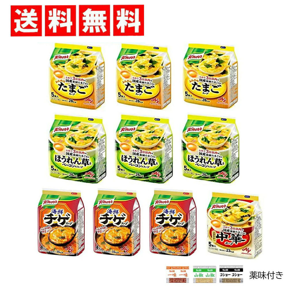 クノール フリーズドライスープ 10袋セット ( たまご 3個 ほうれん草とベーコン 3個 海鮮チゲ 3個 中華スープ 1個 計10個セット  ) +薬味付 【 スープ すーぷ フリーズドライ つめあわせ 詰め合わせ セット まとめ買い アソート 味 あじ 軽食 夜食 】