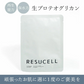 フェイスパック 個包装 プロテオグリカン エイジングケア 化粧品 60代 50代 40代 レジュセルPGフェイシャルマスク