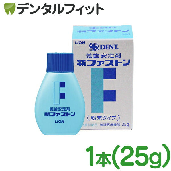 ライオン 新ファストン 1本(25g) 義歯安定剤 入れ歯安定剤