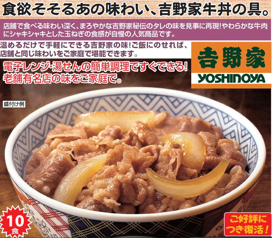 吉野家牛丼の具 120g×10袋
