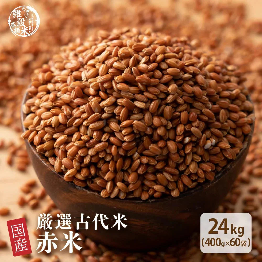 雑穀 雑穀米 国産 赤米 24kg(400g×60袋)