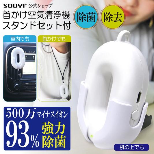 携帯 空気清浄機 スタンドセット付【エコ得】