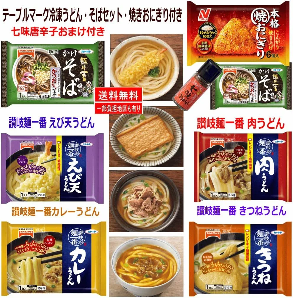 【新発売】 冷凍食品 テーブルマーク 肉うどん きつねうどん カレーうどん 海老天うどん かけそば 焼きおにぎり 7袋セット 七味唐辛子付き