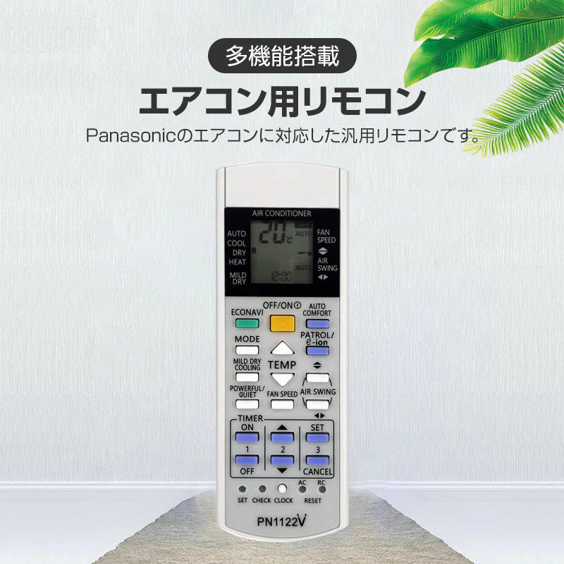 リモコンスタンド1個付属 Panasonic エアコン用 リモコン 互換 汎用 設定不要 パナソニック Eolia エオリア ナノイーX 対応 代用 予備 スペア 買い替え