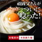 頑固父さんが唸る讃岐生うどん 【普通麺】 9食セット (麺300g×3袋 ) 送料無料 香川県 産地直送 お試し フード おすすめ グルメ食品 人気 ポスト投函 お取り寄せ おつまみ