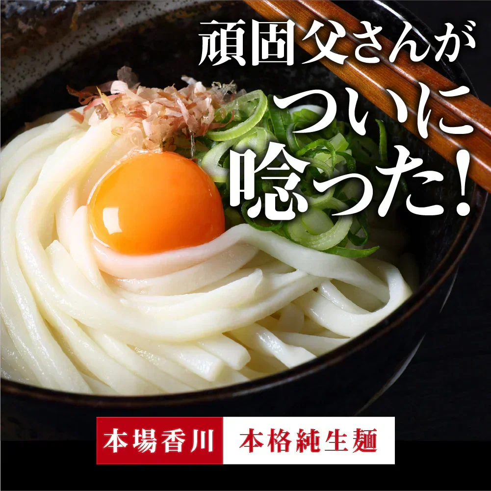 頑固父さんが唸る讃岐生うどん 【普通麺】 9食セット (麺300g×3袋 ) 送料無料 香川県 産地直送 お試し フード おすすめ グルメ食品 人気 ポスト投函 お取り寄せ おつまみ