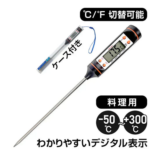 料理温度計 キッチン料理 スティック温度計 天ぷら フライ 温度 測定 計測 デジタル 表示 確認 摂氏 華氏 切替 新生活 水槽 水換え 車 油温計 zk240