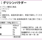 グリシン パウダー 500g 粉末 国内加工 (MADPROTEIN) マッドプロテイン
