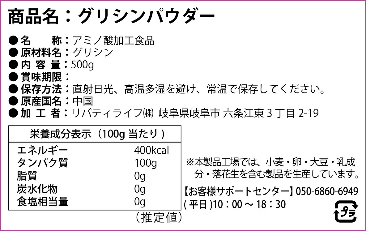 グリシン パウダー 500g 粉末 国内加工 (MADPROTEIN) マッドプロテイン