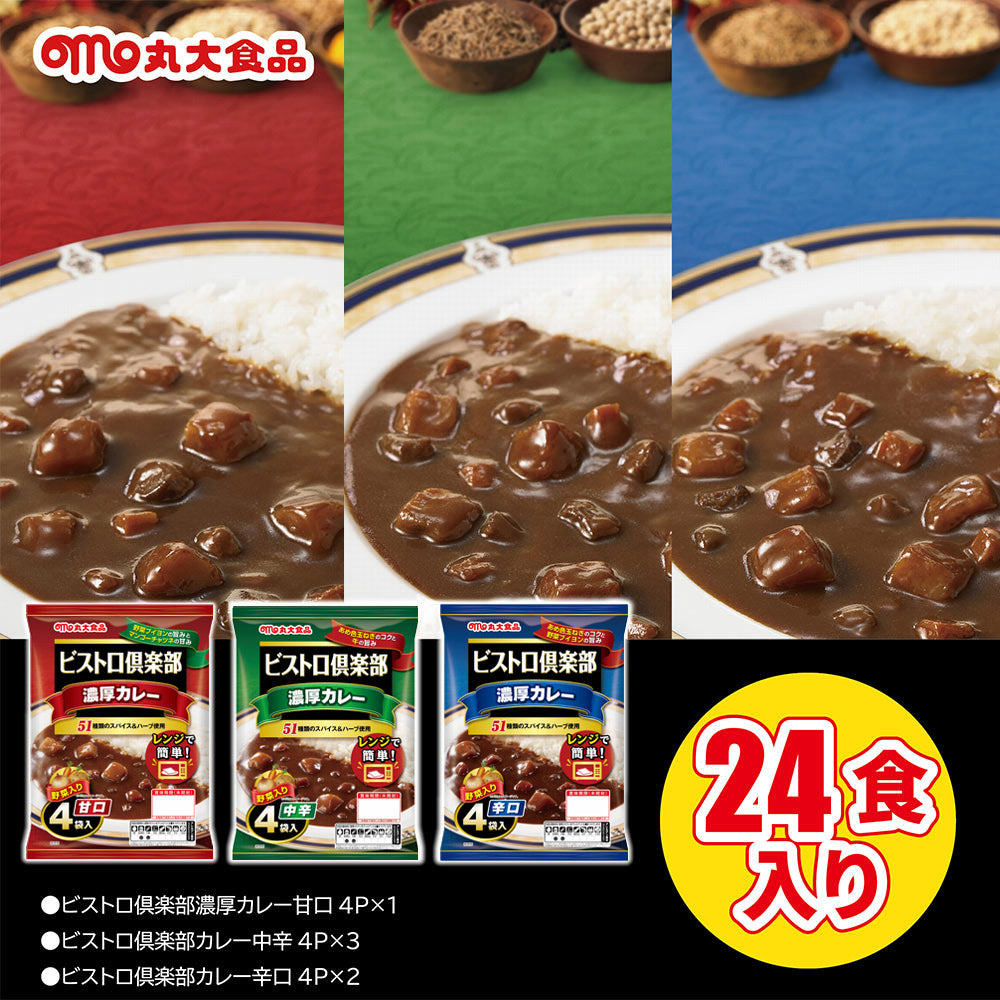 ビストロ濃厚カレーセット 丸大食品【送料込み】