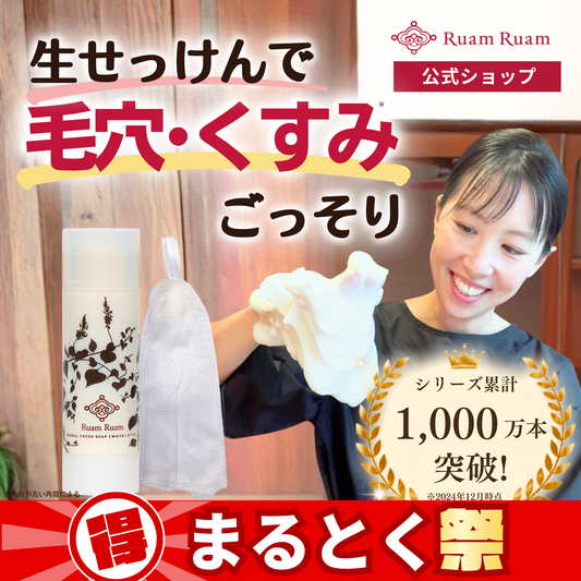 【送料無料】ルアンルアン 生せっけんスティック（オリジナル） 泡立てネットセット