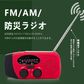 多機能防災ラジオ 大容量2000mAh ポータブルラジオ 防災グッズ AM/FMラジオ 防災懐中電灯 スマホ充電 防災 キャンプ 緊急対策 3つ充電方式 手回しラジオ 携帯充電器 スマホ充電対応可能 台風対策 ラジオ 防災グッズ 防災ラジオ 多機能 防水 地震 震災 津波 台風などの緊急に対応