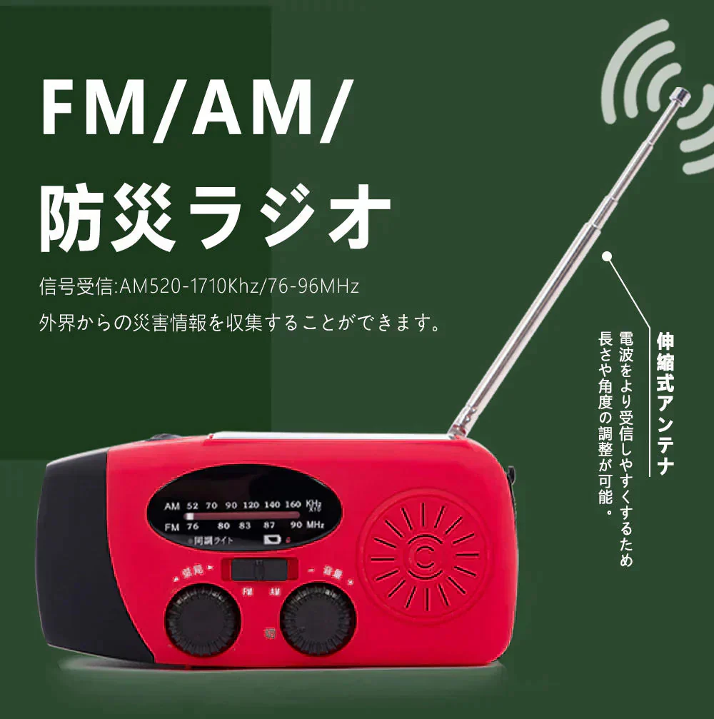 多機能防災ラジオ 大容量2000mAh ポータブルラジオ 防災グッズ AM/FMラジオ 防災懐中電灯 スマホ充電 防災 キャンプ 緊急対策 3つ充電方式 手回しラジオ 携帯充電器 スマホ充電対応可能 台風対策 ラジオ 防災グッズ 防災ラジオ 多機能 防水 地震 震災 津波 台風などの緊急に対応