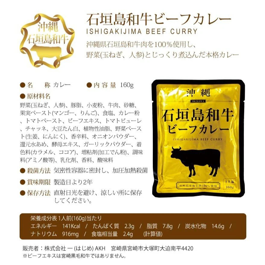 ブランド牛のビーフカレー8種より厳選 1人前160g×8袋セット