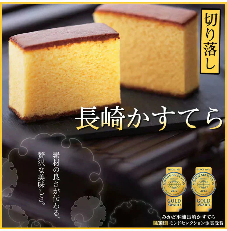 カステラ 送料無料 訳あり 長崎かすてら 切り落とし プレーン 3本セット 計750g お取り寄せ お取り寄せグルメ みかど本舗 和菓子 洋菓子 ケーキ スイーツ