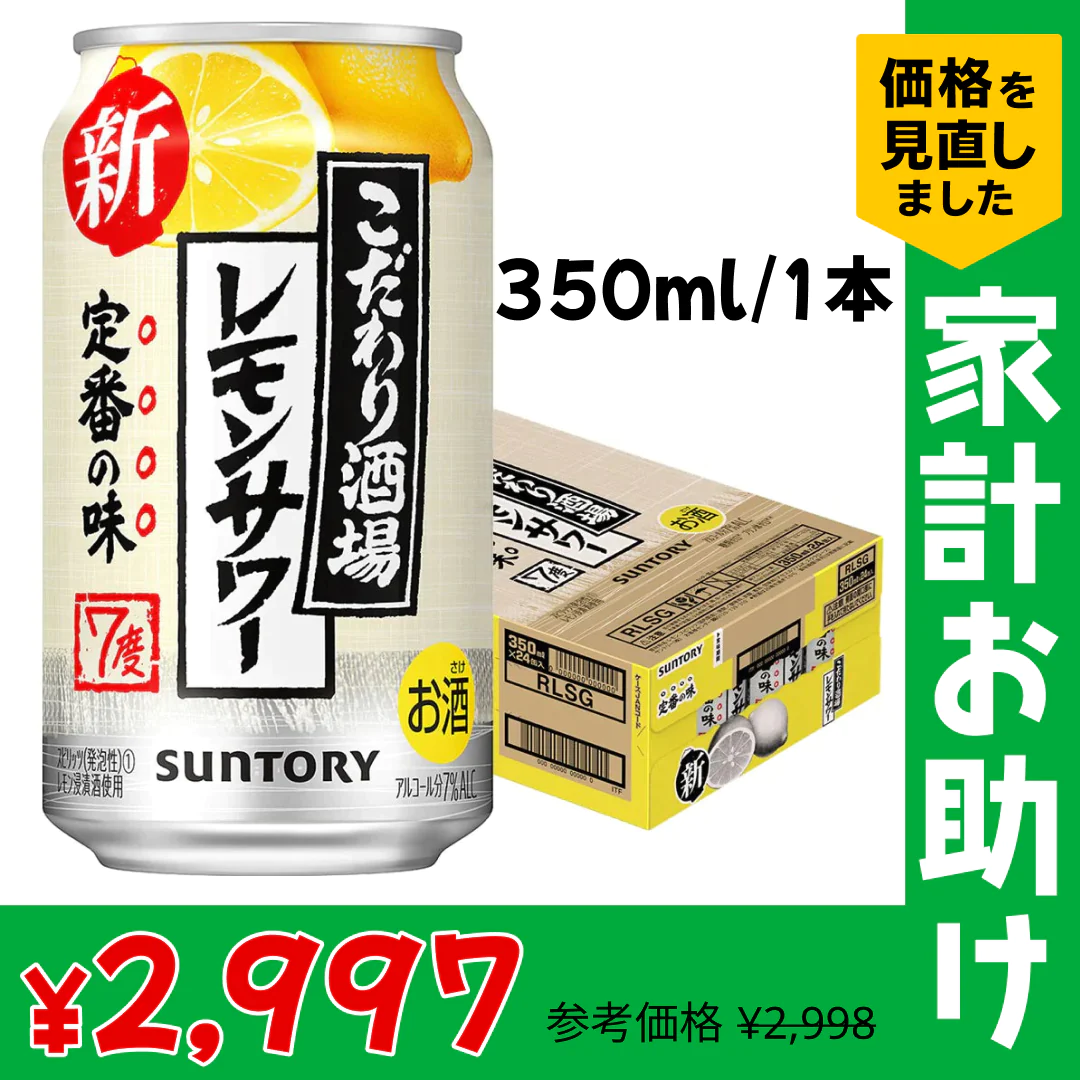 サントリー こだわり酒場のレモンサワー 350ml×1ケース/24本【家計お助けSALE】