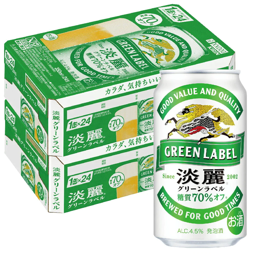 【タイムセール】キリン 淡麗グリーンラベル 350ml×2ケース/48本