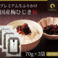 【3個セット】日本橋いなば園 国産梅ひじきふりかけ 70g ネコポス メール便送料無料