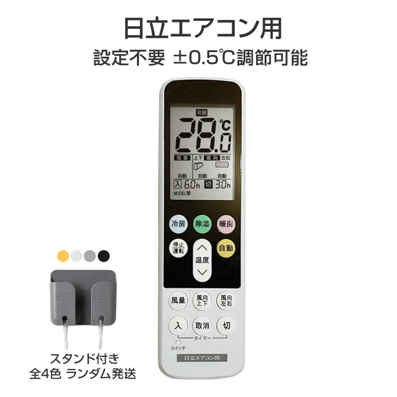 リモコンスタンド付属 日立 エアコン リモコン 日本語表示 HITACHI 白くまくん 日立製作所 設定不要 互換 0.5度調節可 大画面 バックライト 自動運転タイマー