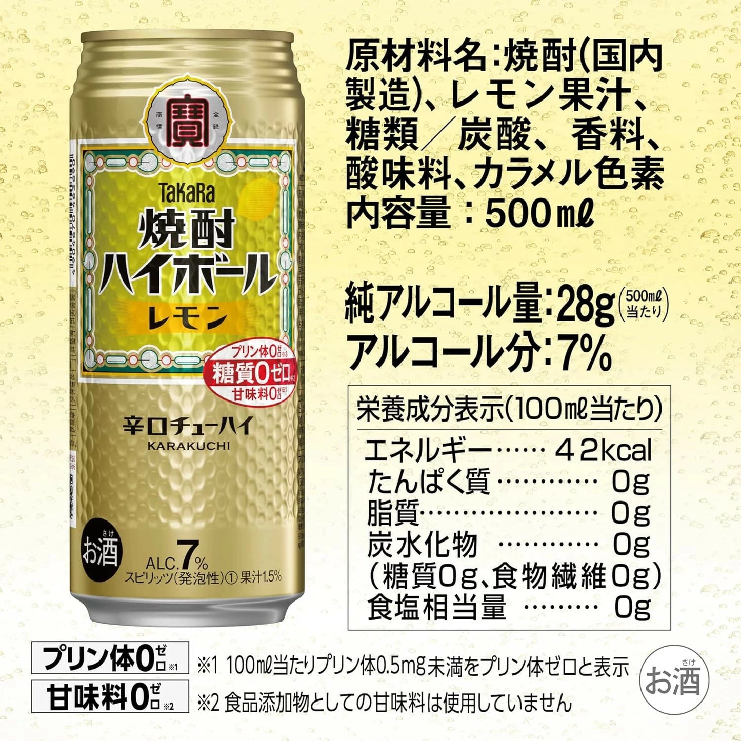 【送料無料】宝 焼酎ハイボール レモン 500ml×48本(2ケース)