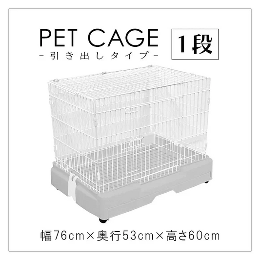 【予約商品：10月上旬（～10日までに発送）】【グレー】ペットケージ ケージ 犬 ゲージ サークル 犬ゲージ 犬 サークル ケージ 犬 ハウス 小屋 ペット 小型犬 猫 ネコ ねこ サークルケージ キャットケージ 室内 室内用 犬小屋 猫小屋 引き出しトレー＆キャスター付き