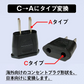 変換プラグ 1個 6A 100-250V 日本国内用 Cタイプ→Aタイプ 純銅 電源 変換アダプター コンセント 海外 旅行 家電 電化製品 軽量 便利グッズ おすすめ