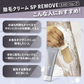 除毛クリーム SP REMOVE １本  エスピーリムーブ 除毛 すべ肌 ケア ジェンダーレス 送料込み ※一部地域を除く