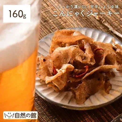 160g こんにゃくジャーキー 送料無料