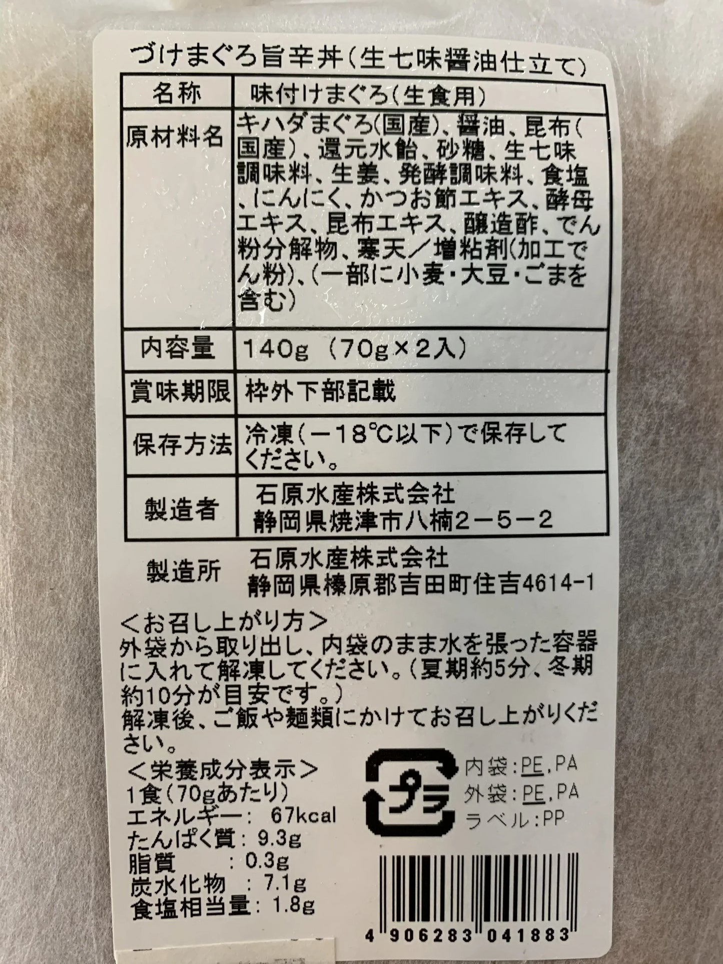 【製造過多】まぐろのカマ＆丼と金目鯛セット