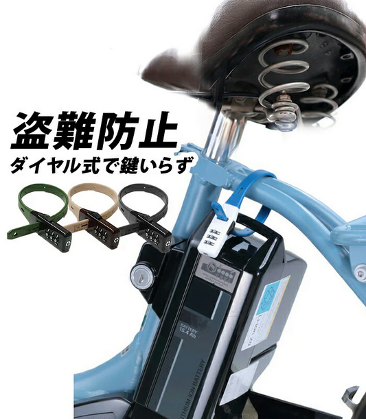 【ブラック】バッテリー盗難防止 ダイヤル式 SOKULOCK ソクロック 川住製作所 結束バンド型 ダイヤル 3桁 盗難防止 防犯